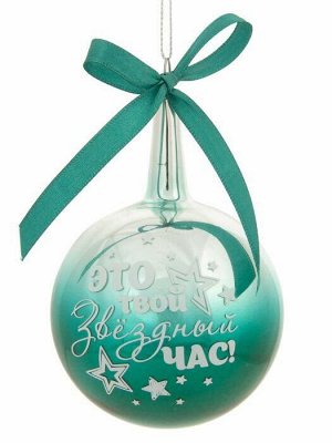 Новогоднее подвесное украшение - шар Градиент из стекла с бантиком, 8x12x8