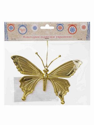 Новогоднее подвесное елочное украшение Бабочка золотая, 15,5x10