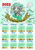 Календарь с предсказаниями Тигр, со скретч слоем и печать по скретч слою, на мелованной бумаге 150гр. Полноцветная печать, ламин / 29,7х42см арт.86286