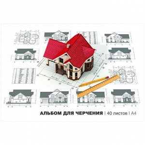 Альбом для черчения 40л. А4 на склейке, блок 160г/м2