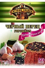 ОСТРОВ СПЕЦИЙ перец черный горошек 50г (1х15) (#30) Россия: (шк - 4030)