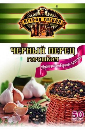 ОСТРОВ СПЕЦИЙ перец черный горошек 50г (1х15) (#30) Россия: (шк - 4030)