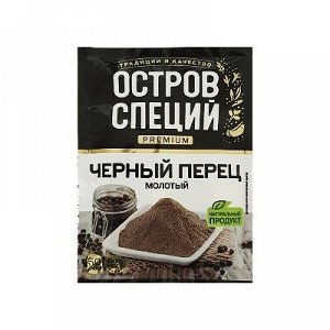 ОСТРОВ СПЕЦИЙ перец черный молотый  50г (1х20) (#30) Россия: (шк - 0017)