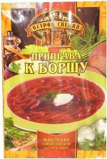 ОСТРОВ СПЕЦИЙ приправа К БОРЩУ 20г (1х30) (#30) Россия: (шк - 1330)