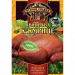 ОСТРОВ СПЕЦИЙ приправа К КУРИЦЕ 20г (1х30) (#30) Россия: (шк - 2331)