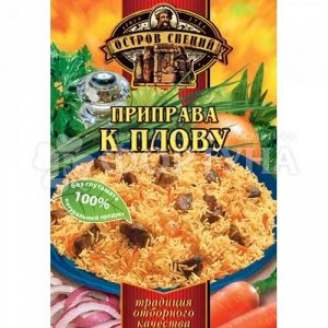 ОСТРОВ СПЕЦИЙ приправа К ПЛОВУ 20г (1х30) (#30) Россия: (шк - 3330)