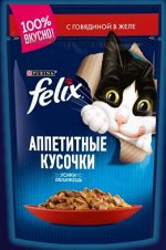 Felix Аппетитные кусочки влажный корм для кошек Говядина в желе 85гр пауч АКЦИЯ!