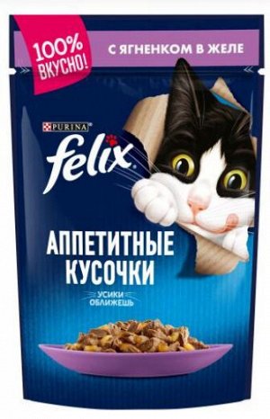 Felix Аппетитные кусочки влажный корм для кошек Ягнёнок в желе 85гр пауч АКЦИЯ!