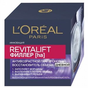 Loreal Paris Дневной антивозрастной крем "Ревиталифт Филлер [ha]" против морщин, для лица, 50 мл, Лореаль