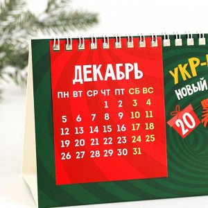 Календарь с отрывными листами «Укроти Новый год», 20 х 13.5 см