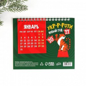 Календарь с отрывными листами  «Укроти Новый год», 20 х 13,5 см