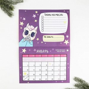 Календарь-планинг «Весёлого года», 29,5 х 21,5 см
