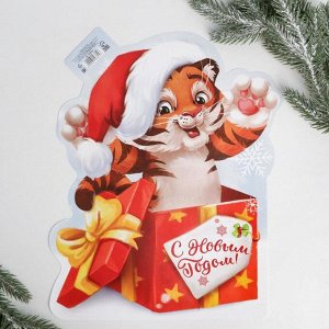 Плакат "С Новым годом", тигр в подарке, 27 х 34,6 см