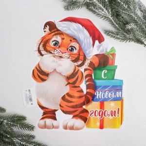 Плакат "С новым годом", тигр с подарками, 27,5 х 35,5 см,