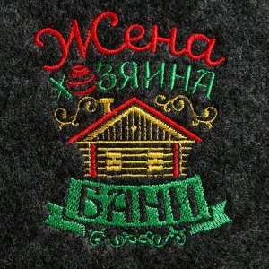 Набор шапок для бани и сауны с вышивкой «Хозяин бани и жена хозяина бани», 2 предмета, шерсть 30%, полиэфир 70%, тёмный, «Банная забава»