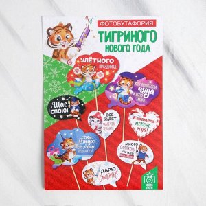 Набор фотобутафории "Тигриного Нового года", 8 шт.,