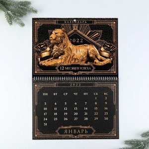 Календарь на спирали «Успешного года», 34 х 24 см
