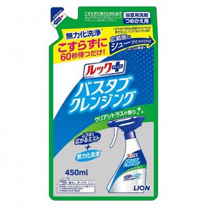 Lion "LOOK Plus" Чистящее средство для ванной комнаты быстрого действия с ароматом цитруса, сменная упаковка, 450мл