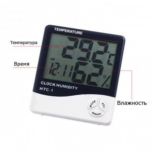 Электронный термометр - гигрометр HTC-1