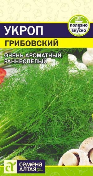 Зелень Укроп Грибовский/Сем Алт/цп 2 гр.