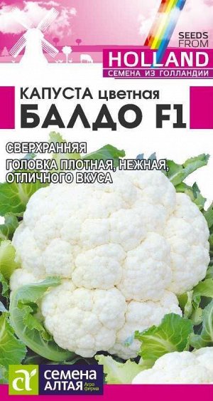 Капуста Цветная Балдо F1/Сем Алт/цп 10 шт. Seminis (Голландские Семена)