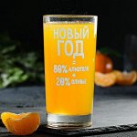 Стакан с гравировкой «Новый год » 280 мл