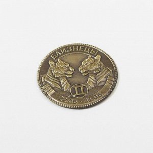 Монета гороскоп "Близнецы", латунь, диам. 2, 5 см