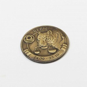 Монета гороскоп "Весы", латунь, диам. 2, 5 см