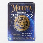 Монета гороскоп &quot;Скорпион&quot;, латунь, диам. 2, 5 см
