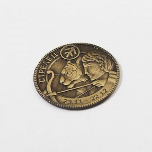 Монета гороскоп "Стрелец", латунь, диам. 2, 5 см