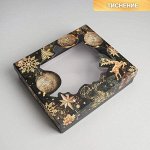 Коробка подарочная Gold , 23.5 ? 20.5 ? 5.5 см