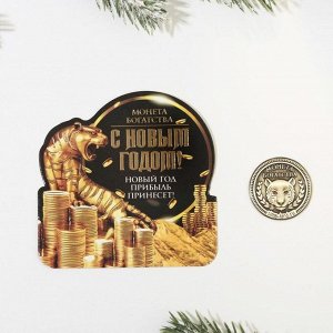 Монета богатства "Новый год прибыль принесет", латунь 7 х 7 см