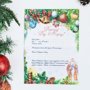 Дарим красиво Письмо Деду Морозу &quot;Новогоднее - 1&quot; с конвертом, МИКС