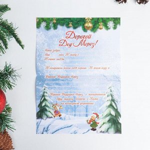 Письмо Деду Морозу "Новогоднее - 1" с конвертом крафт, МИКС