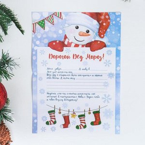 Письмо Деду Морозу "Снеговик и носки" с конвертом