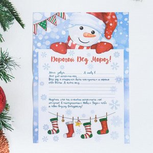 Письмо Деду Морозу "Снеговик и носки" с конвертом крафт