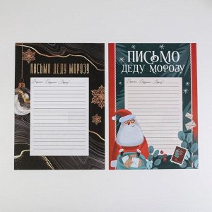 Письмо Деду Морозу МИКС «С Новым Годом!», 21х30 см