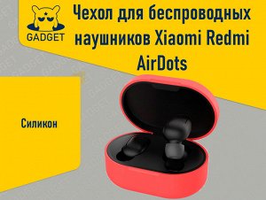 Чехол для беспроводных наушников Xiaomi Redmi AirDots