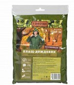 BOYSCOUT Плащ-дождевик на кнопках туристический из ПВХ (размер 48-54) (61191)
