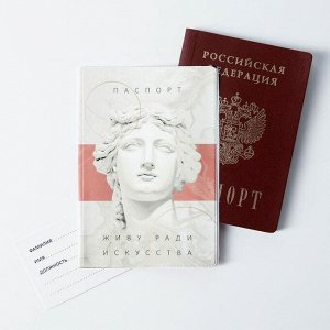 Обложка для паспорта "Живу ради искусства" 5248606