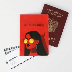 Обложка для паспорта «Клуб плохих девочек»
