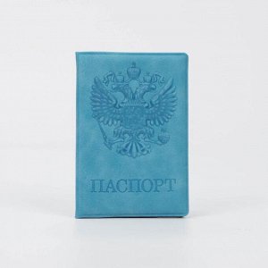 Обложка для паспорта, цвет бирюзовый 7096860