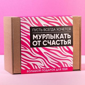 Гифтбокс «Мурлыкать от счастья»: чай 50 г., драже 80 г., шоколад 20 г., термостакан 350 мл., леденец 15 г.