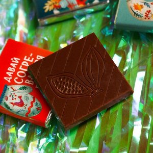 Фабрика счастья Подарочный молочный шоколад «Сладкого нового года», 5 г. x 4 шт.