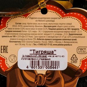 Фигурный шоколад "Тигряша", 40 г
