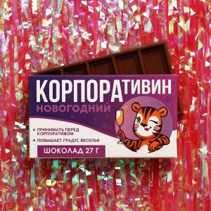 Фабрика счастья Шоколад молочный «Корпоративин», 27 г.