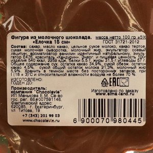 Шоколад фигурный "Елочка" 15 см, без добавлений, 100 г