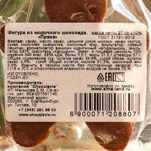 Шоколад фигурный "Пряня", 27 г