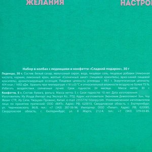 Набор "Сладкий подарок" в колбах с леденцами и конфетти, 30 г.