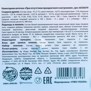 Фабрика счастья Новогодняя аптечка &quot;При отсутствии праздничного настроения&quot;